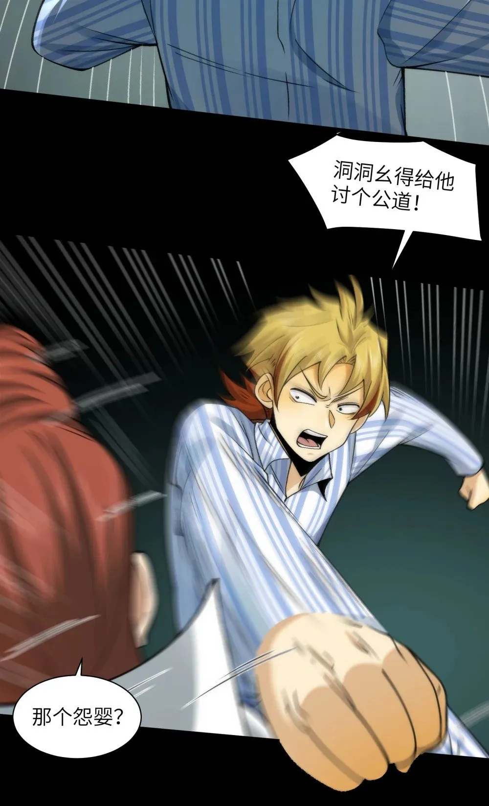 075- 爆衣肌肉男 第31页