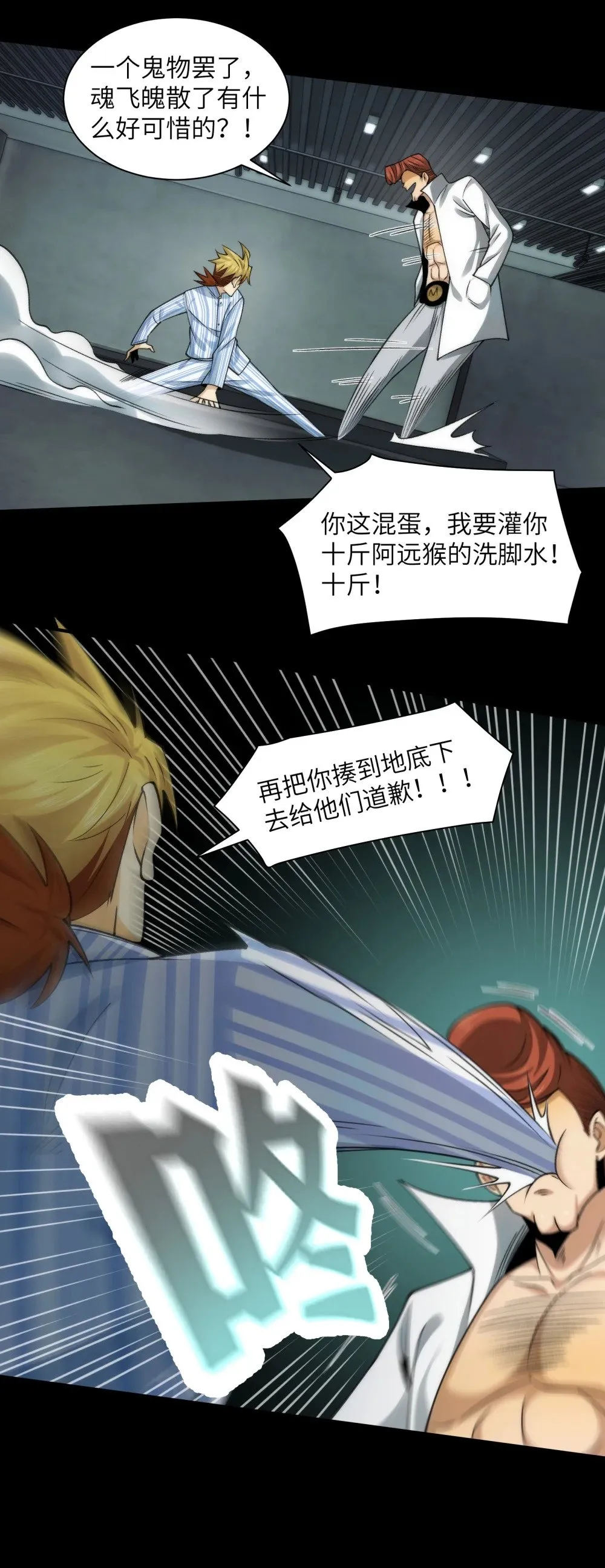 075- 爆衣肌肉男 第32页