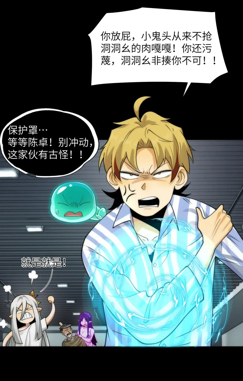 075- 爆衣肌肉男 第37页