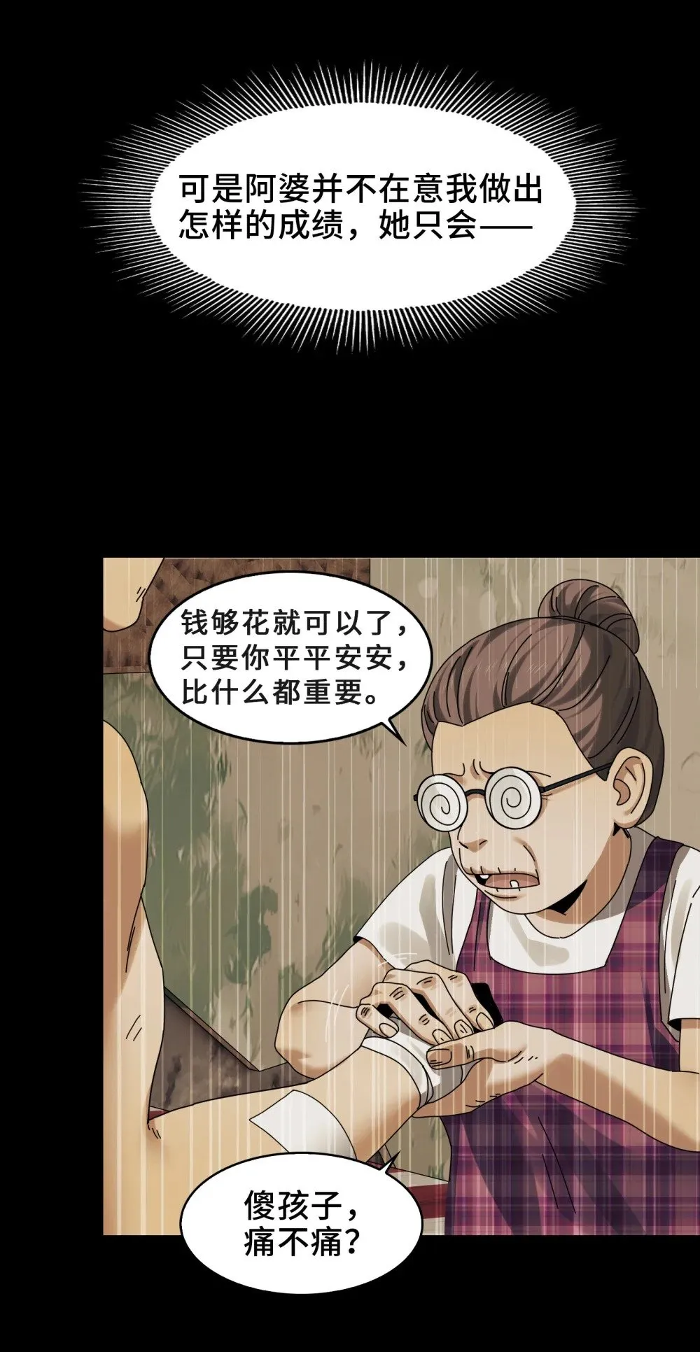 076- 非死不可的理由 第28页