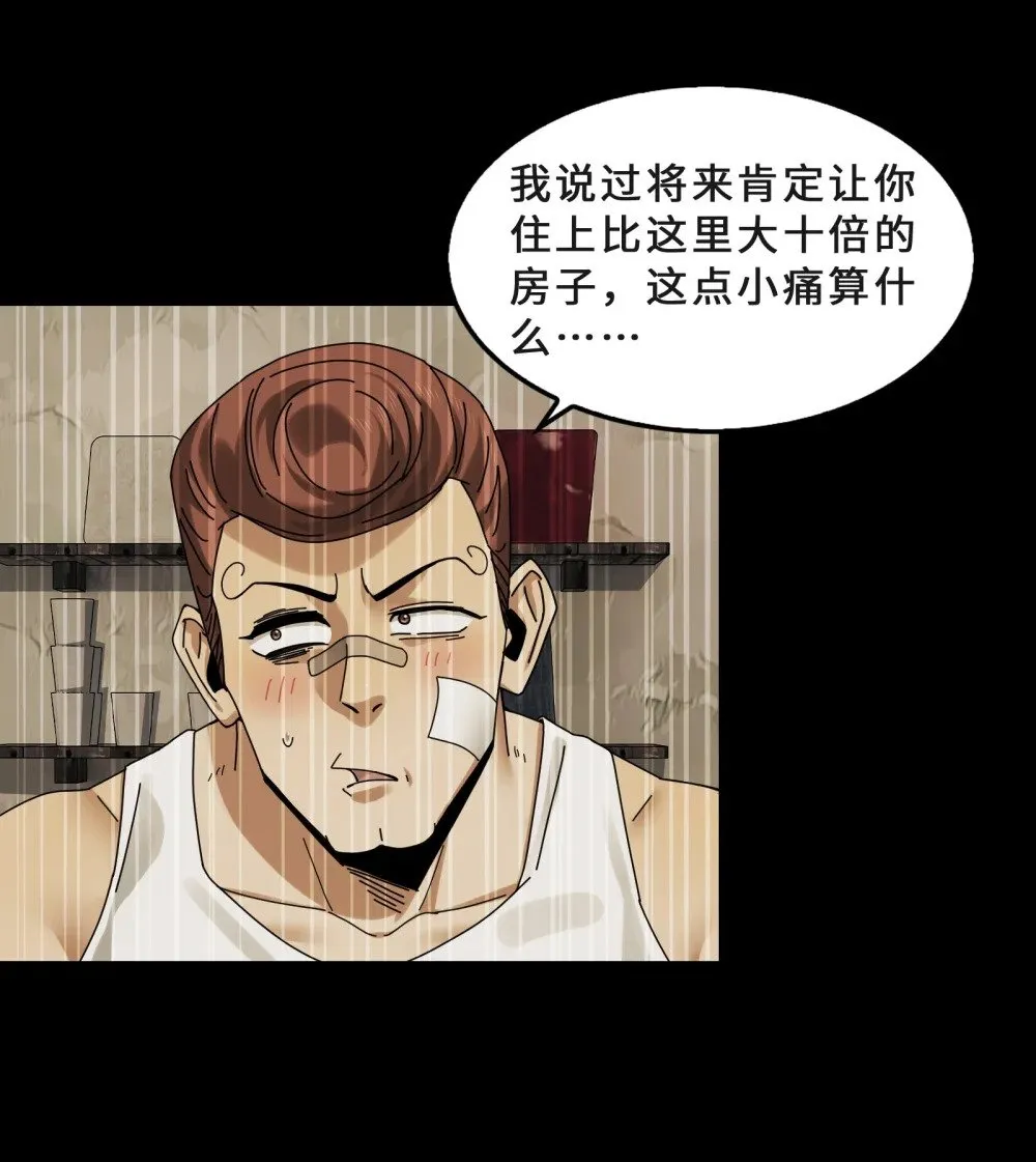076- 非死不可的理由 第29页