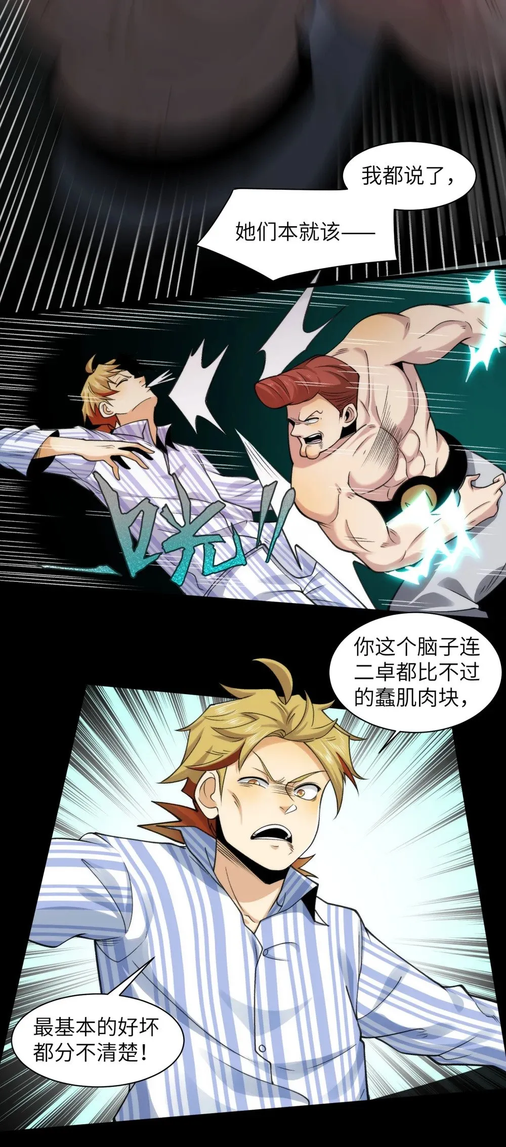 077- 落跑新郎 第4页