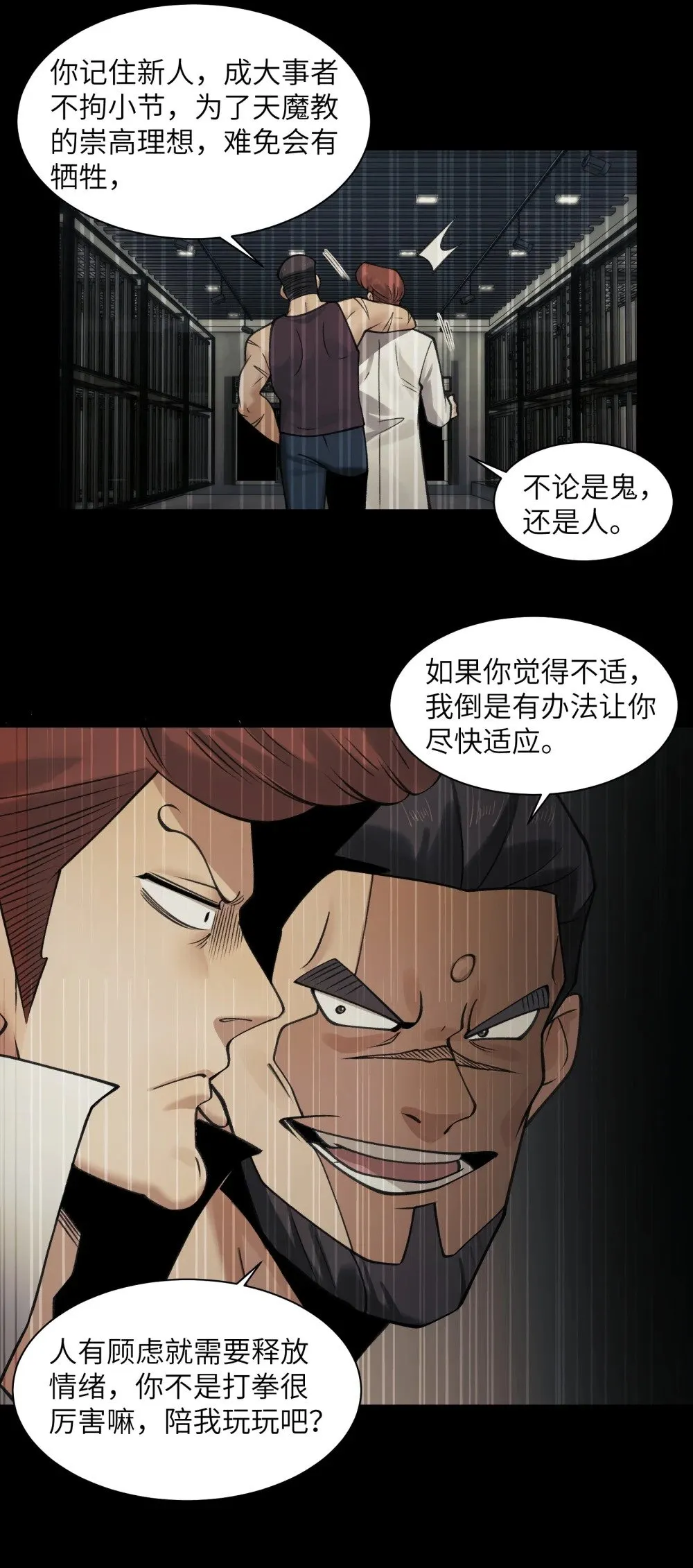 077- 落跑新郎 第18页