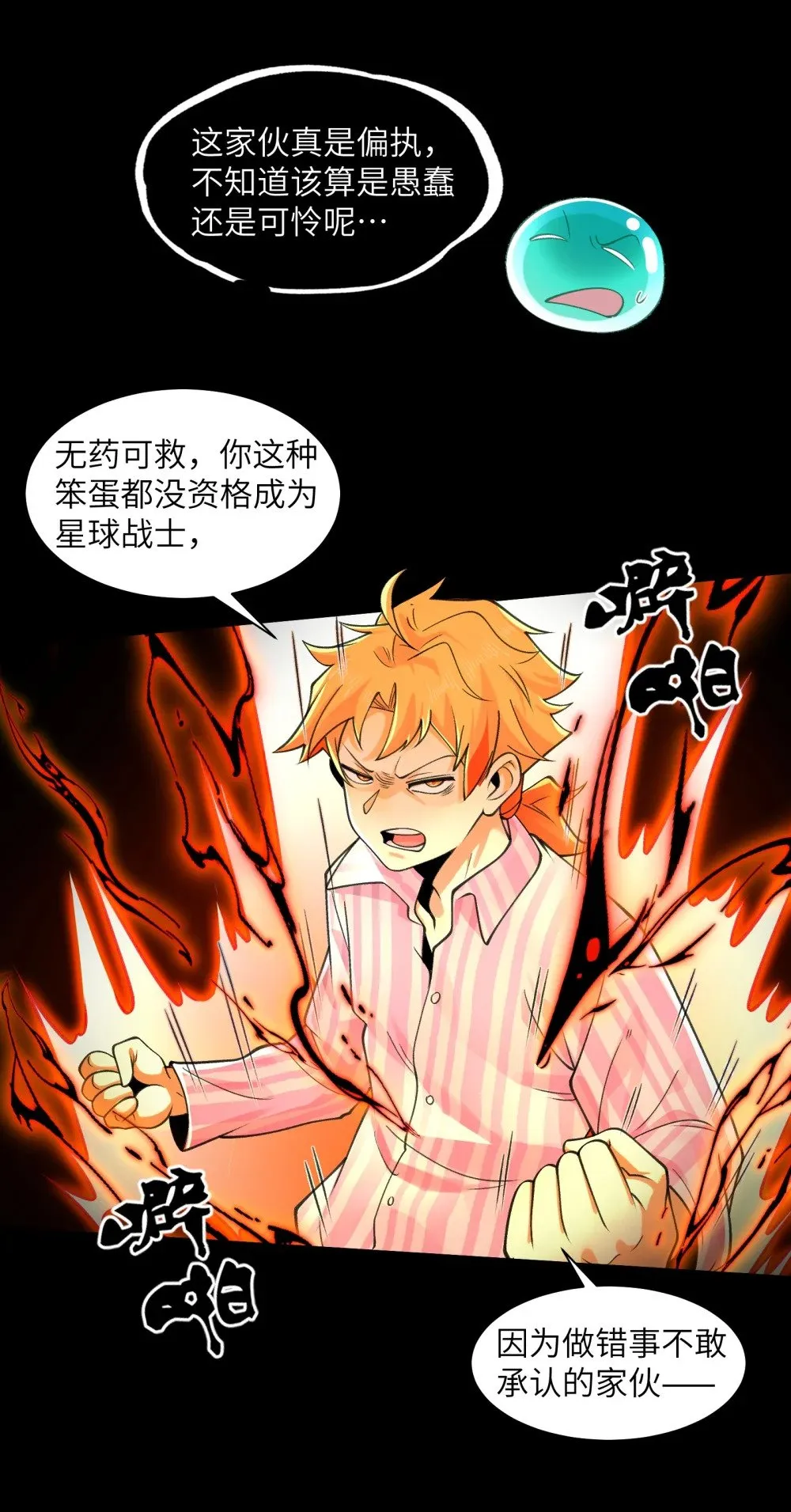 077- 落跑新郎 第23页