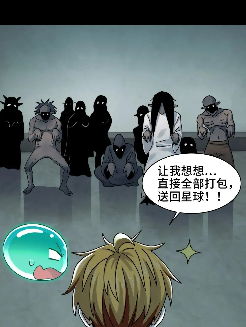 078- 阴兵开道，夫妻重聚 第7页