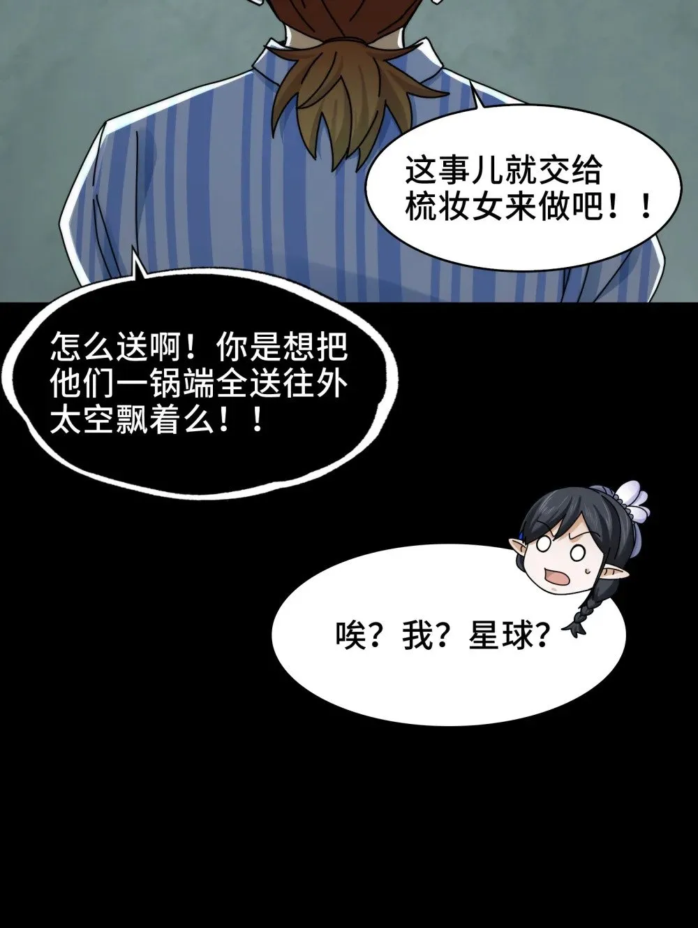 078- 阴兵开道，夫妻重聚 第8页