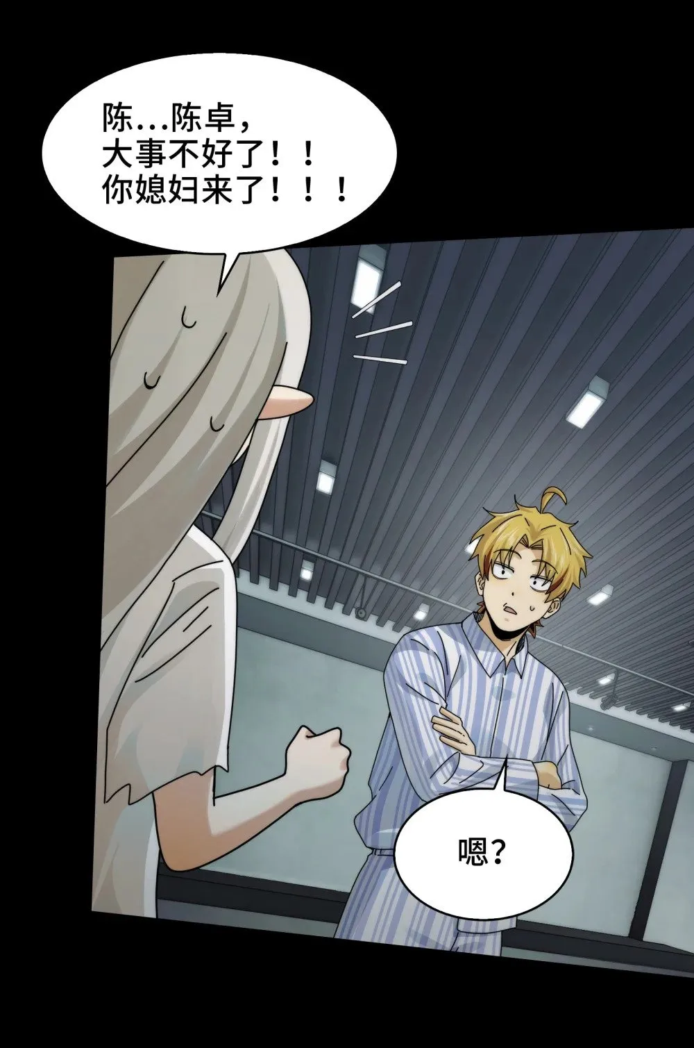 078- 阴兵开道，夫妻重聚 第10页
