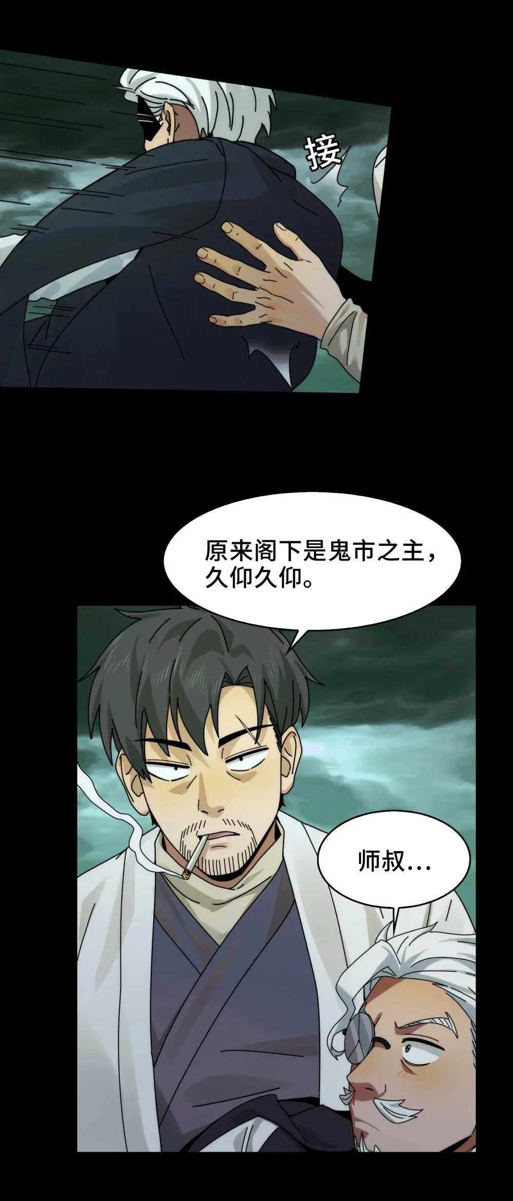 078- 阴兵开道，夫妻重聚 第25页