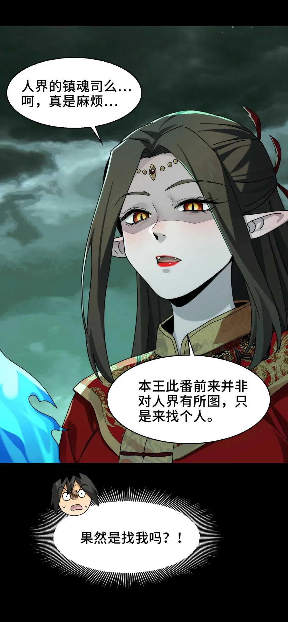 078- 阴兵开道，夫妻重聚 第27页
