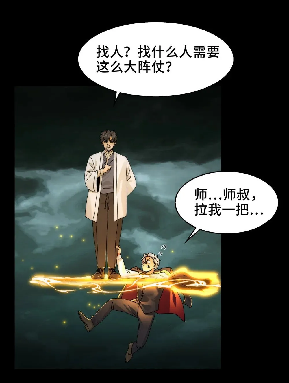 078- 阴兵开道，夫妻重聚 第28页