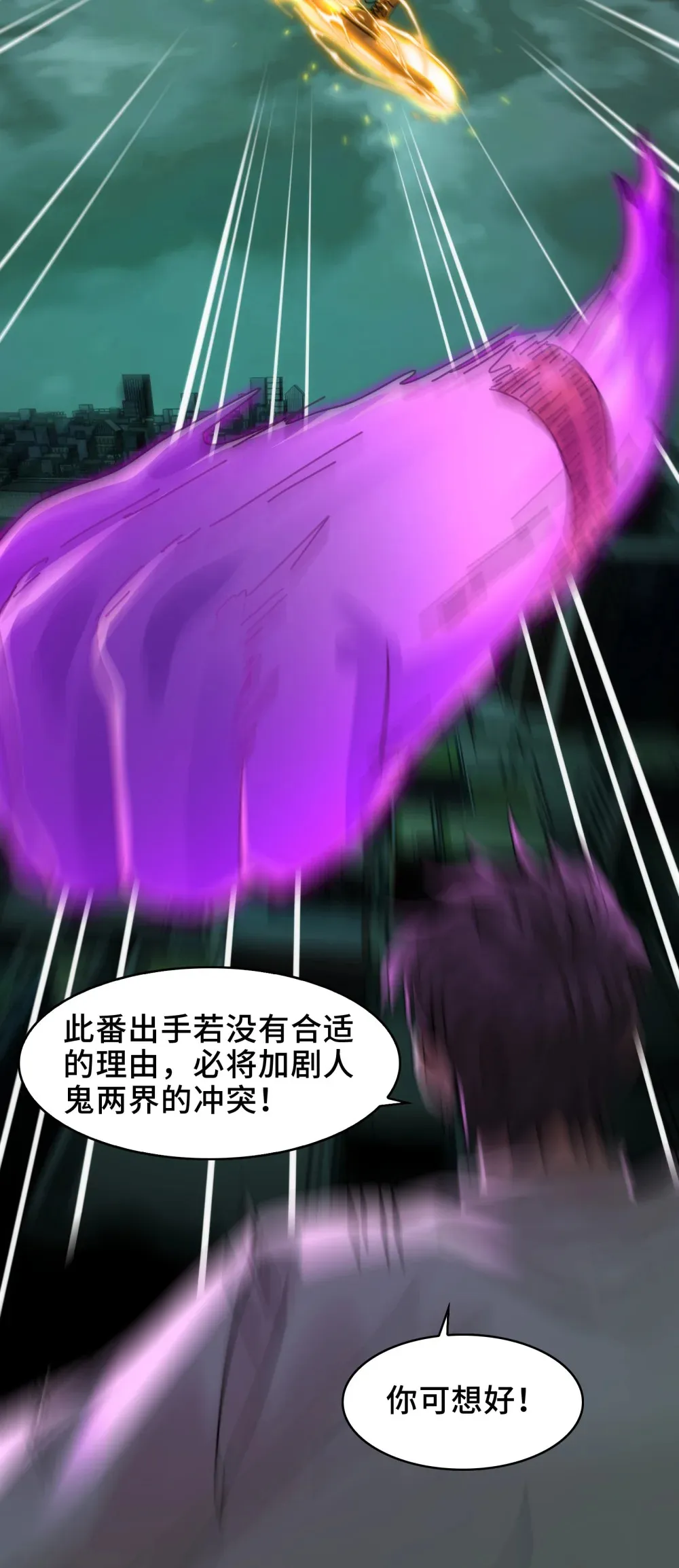 078- 阴兵开道，夫妻重聚 第30页