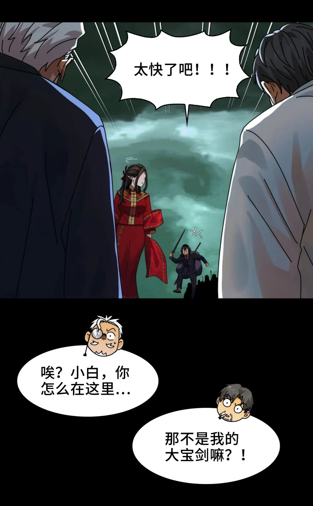 078- 阴兵开道，夫妻重聚 第37页