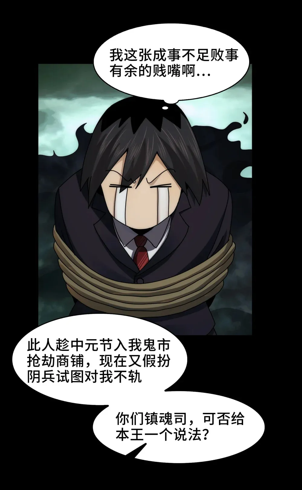 078- 阴兵开道，夫妻重聚 第42页