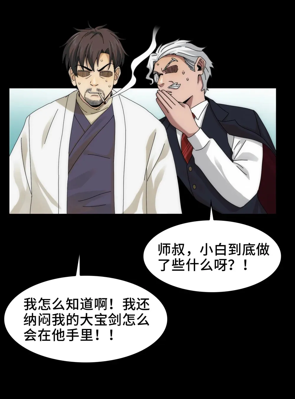 078- 阴兵开道，夫妻重聚 第43页
