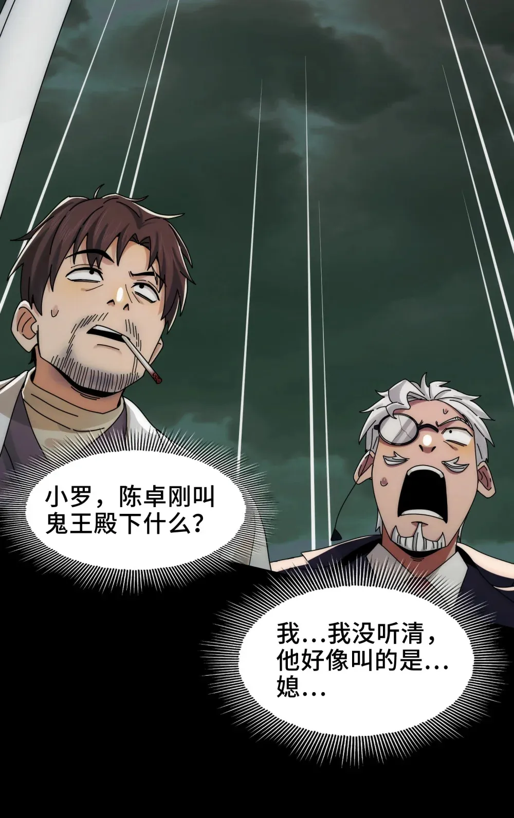 078- 阴兵开道，夫妻重聚 第47页