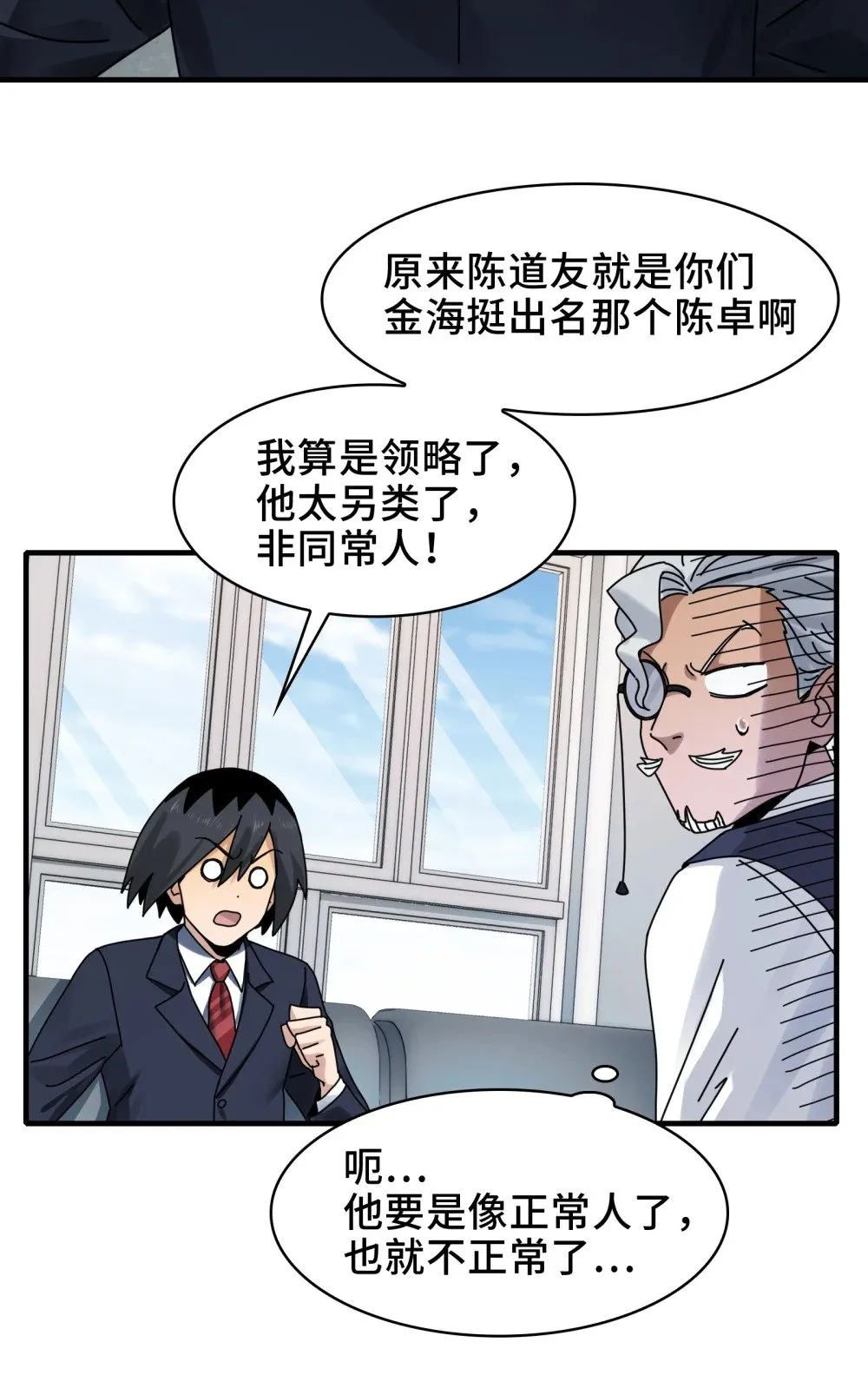 080- 神秘小孩哥的挑衅 第3页