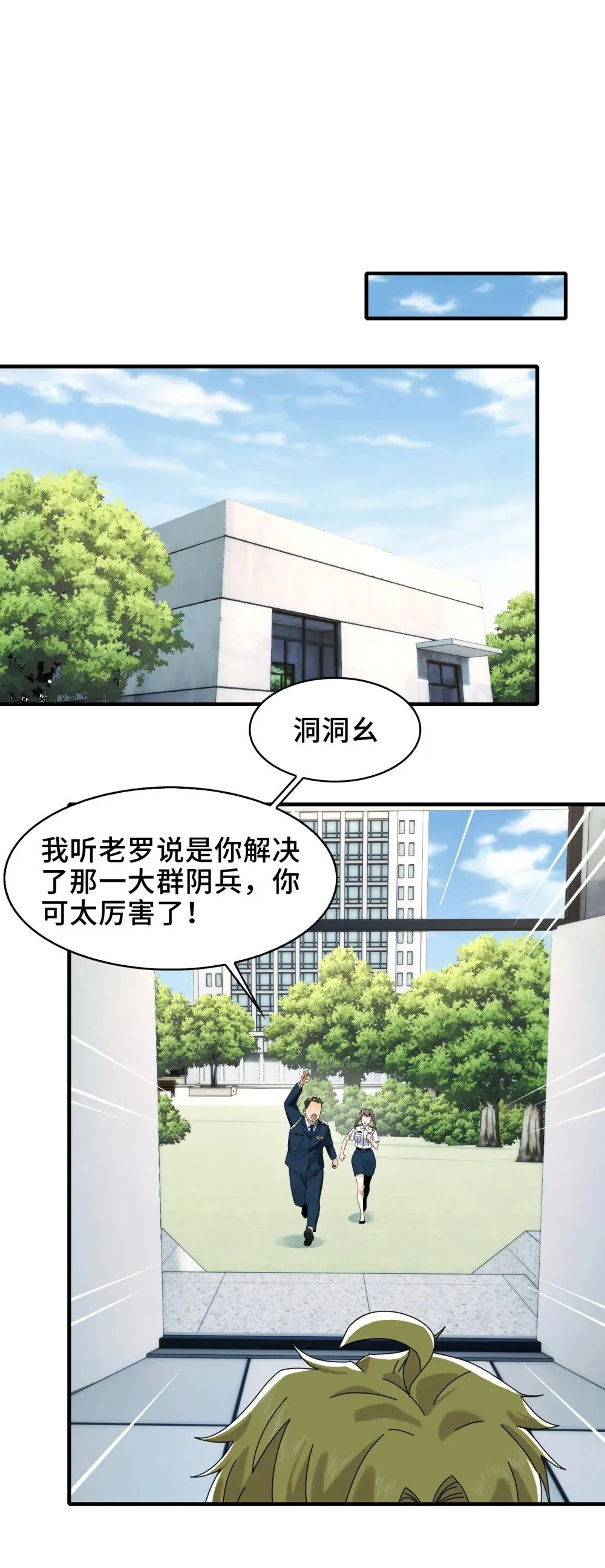 080- 神秘小孩哥的挑衅 第16页