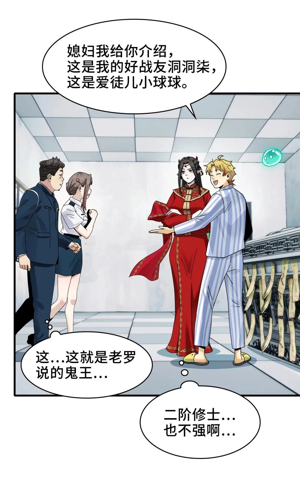 080- 神秘小孩哥的挑衅 第18页