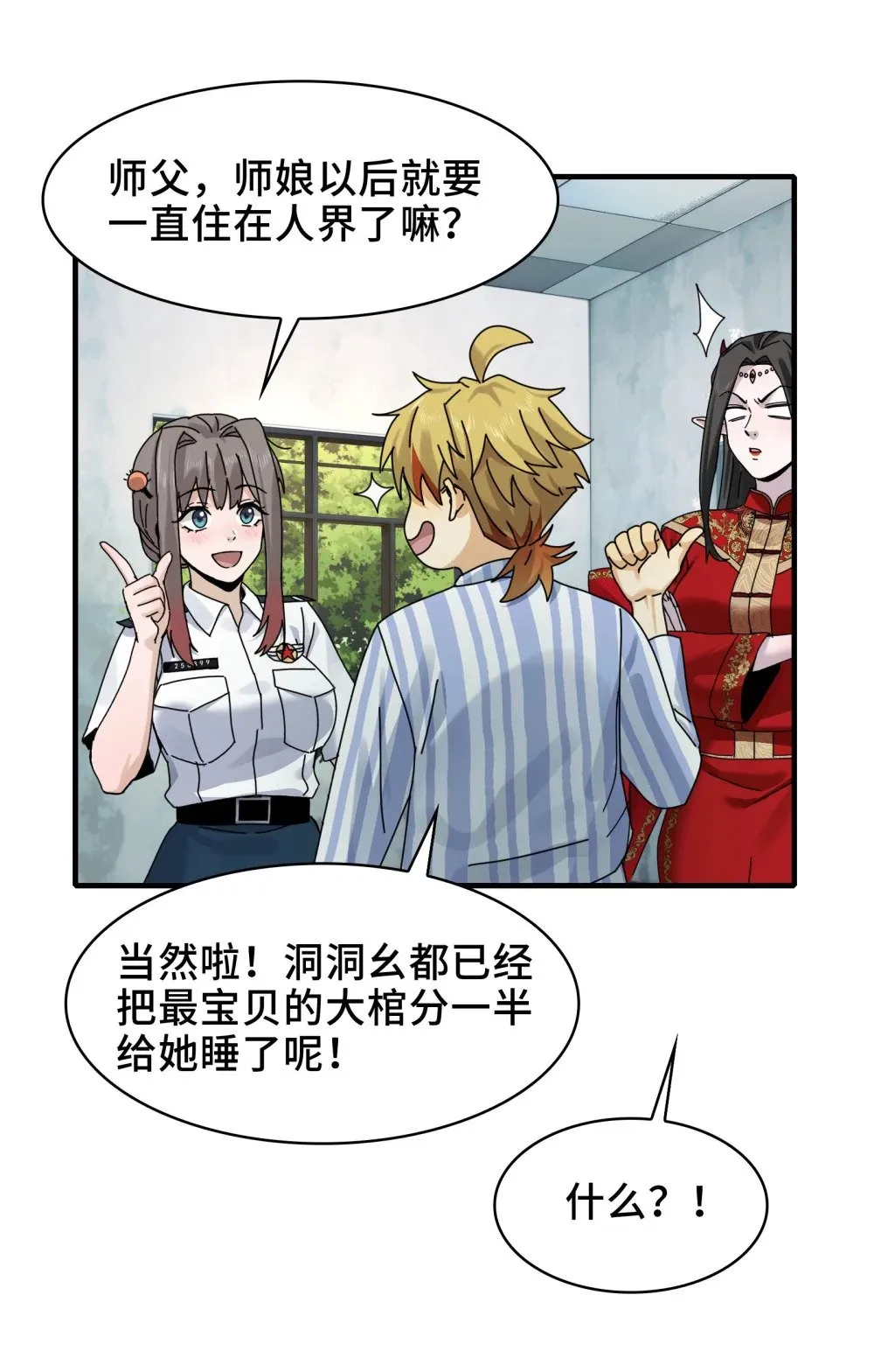 080- 神秘小孩哥的挑衅 第21页
