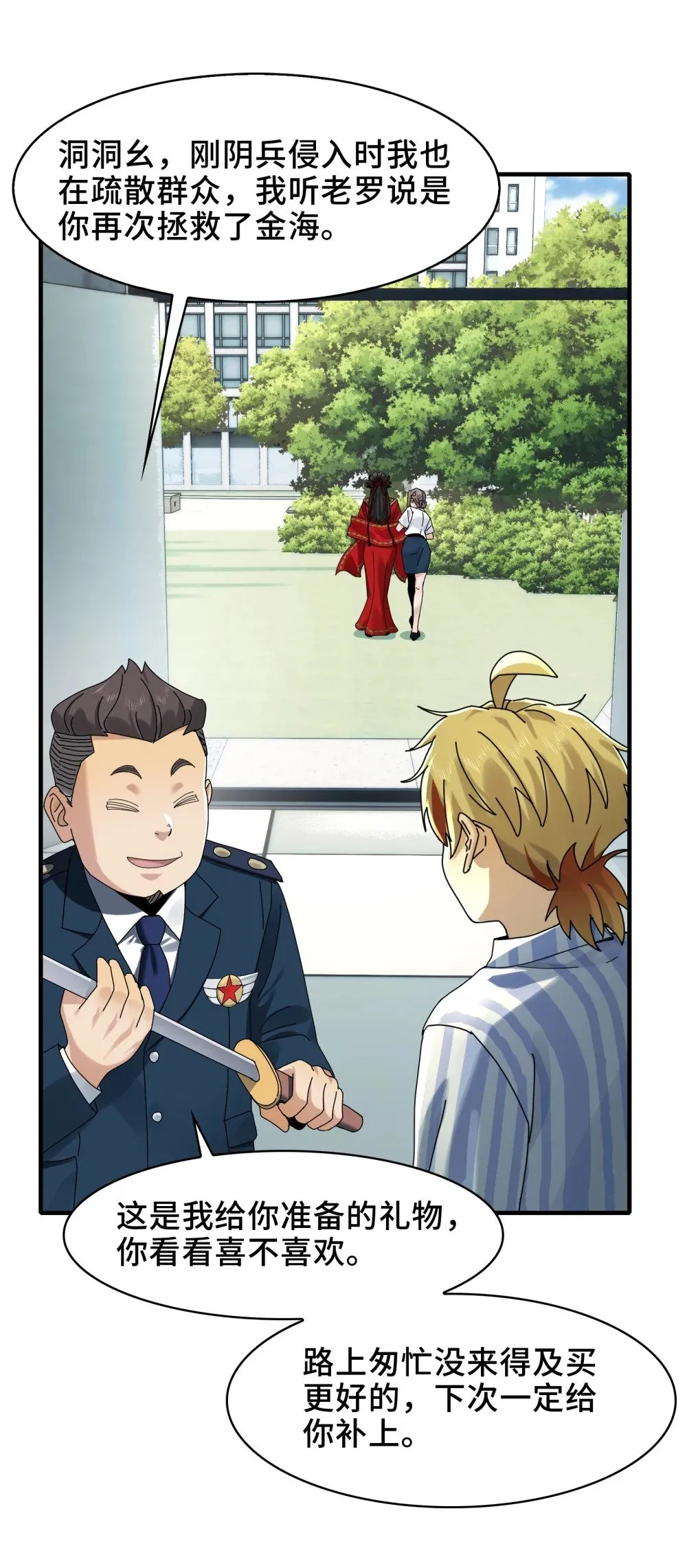 080- 神秘小孩哥的挑衅 第24页