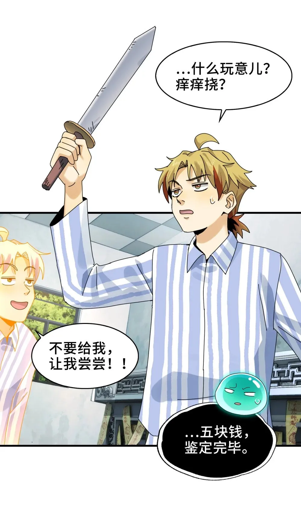 080- 神秘小孩哥的挑衅 第25页