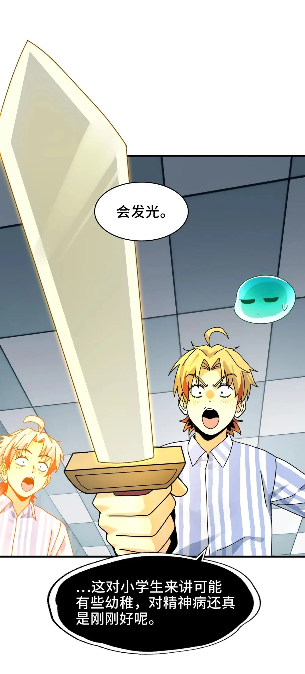 080- 神秘小孩哥的挑衅 第28页