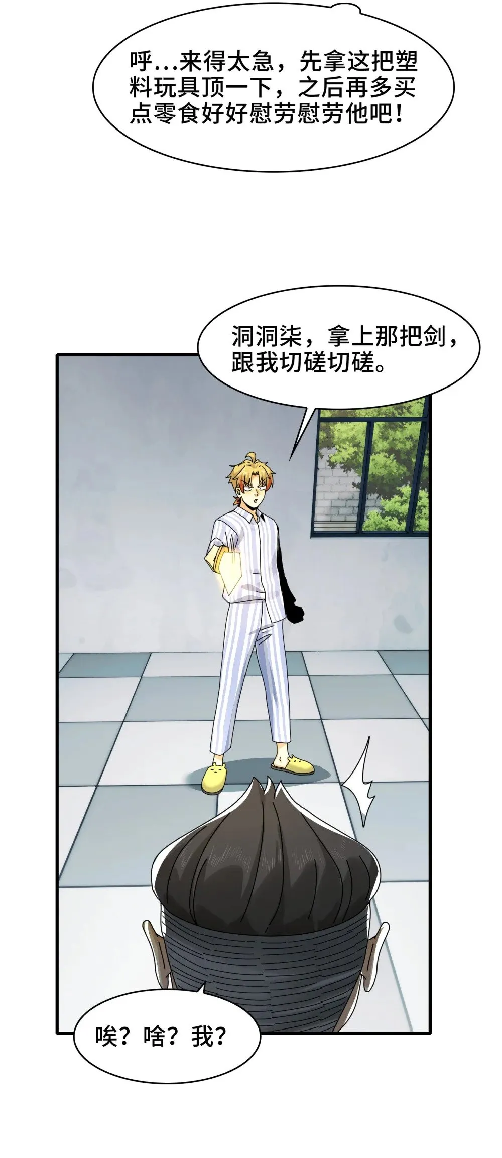 080- 神秘小孩哥的挑衅 第30页
