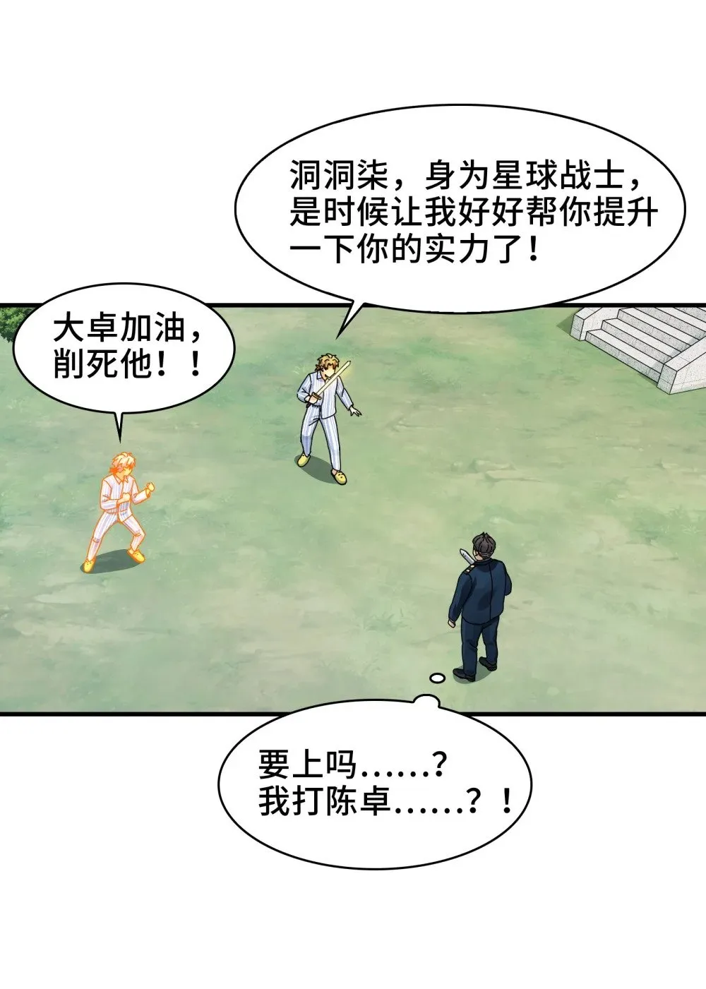 080- 神秘小孩哥的挑衅 第31页