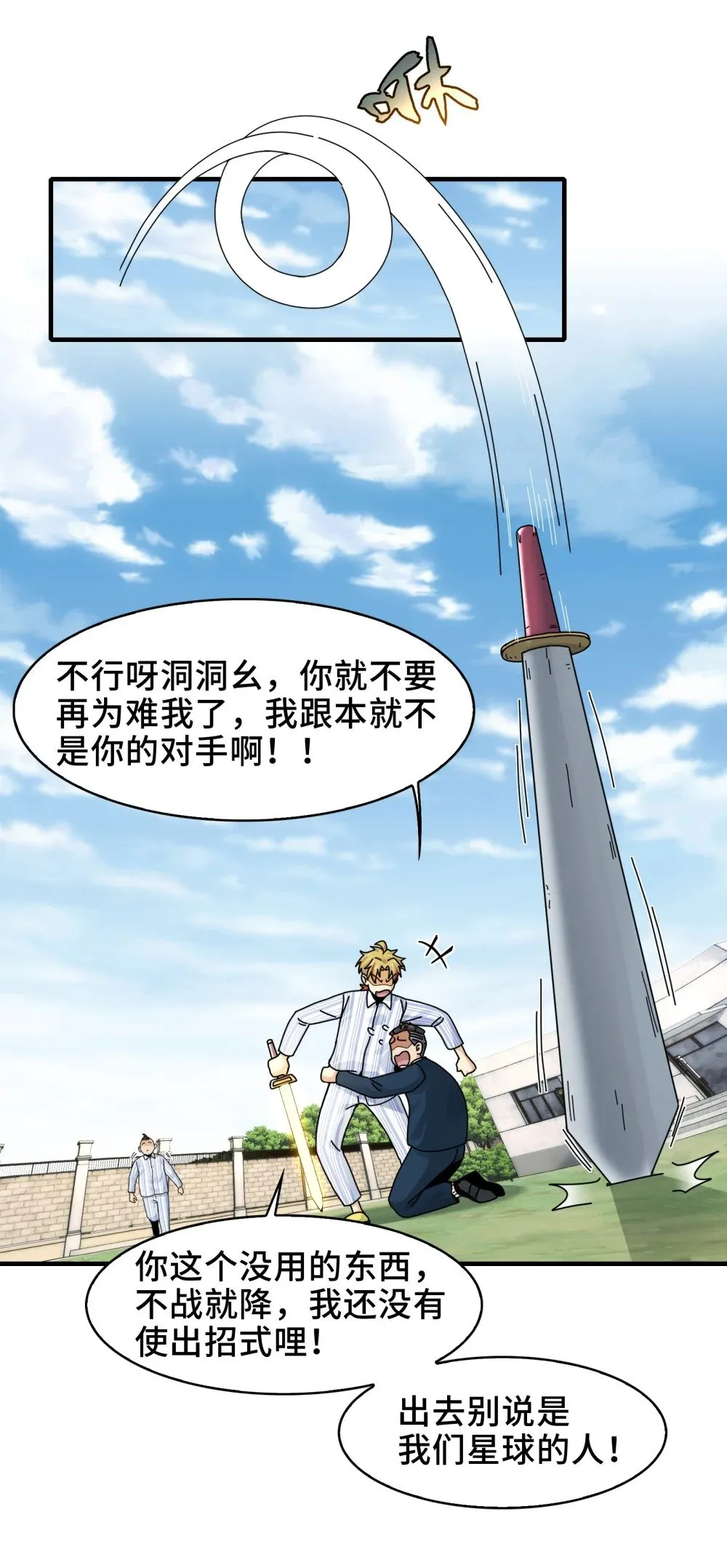 080- 神秘小孩哥的挑衅 第35页