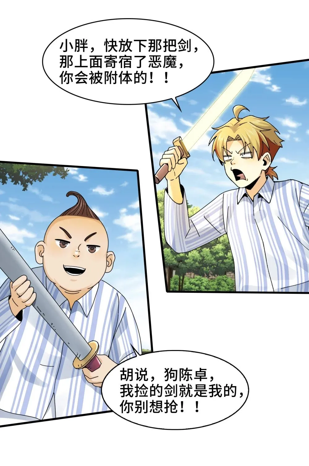 080- 神秘小孩哥的挑衅 第37页