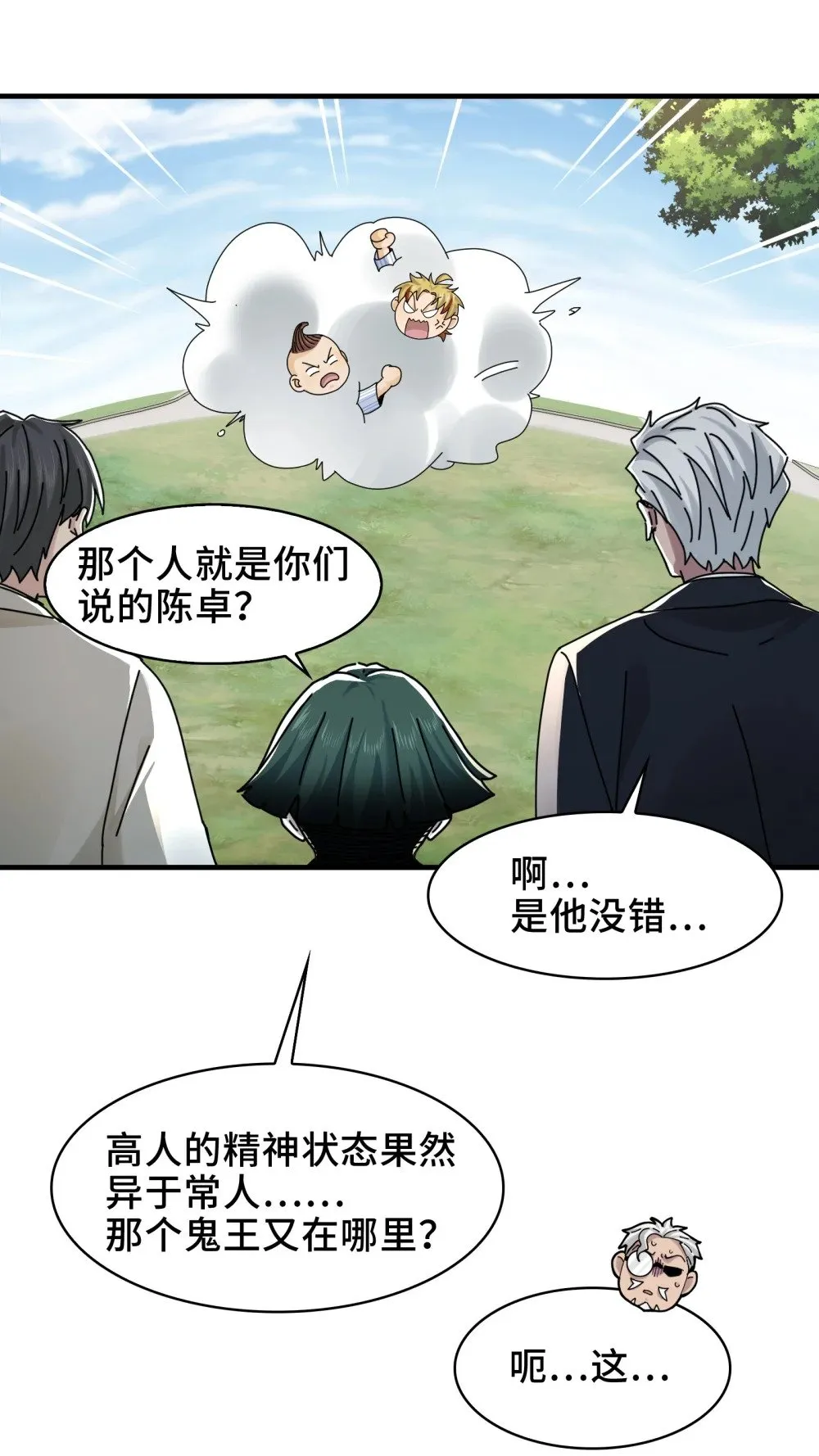 080- 神秘小孩哥的挑衅 第41页