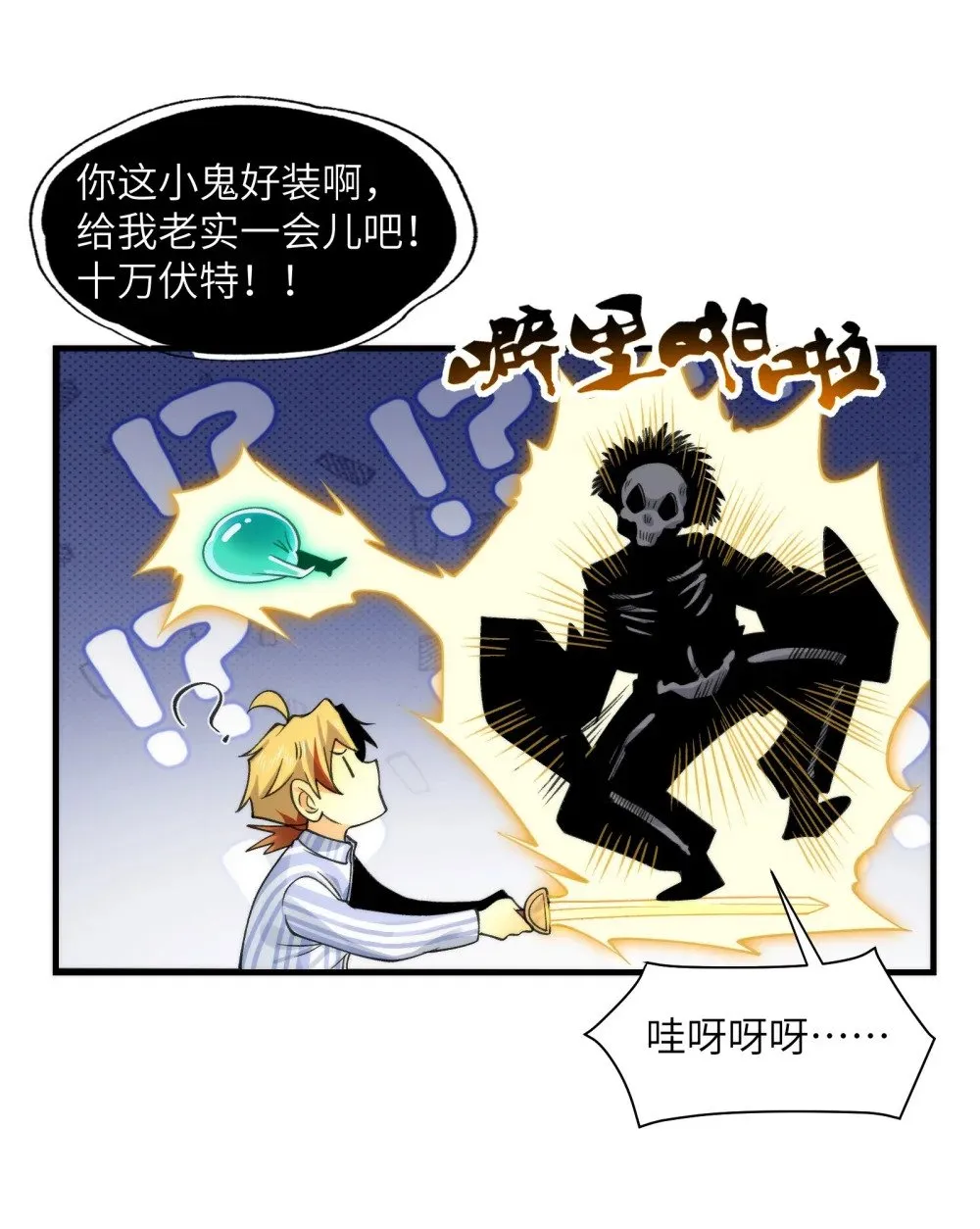 081- 惊现诡异阵法！ 第5页