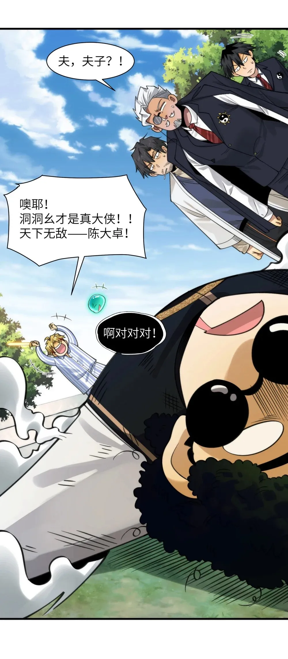 081- 惊现诡异阵法！ 第6页