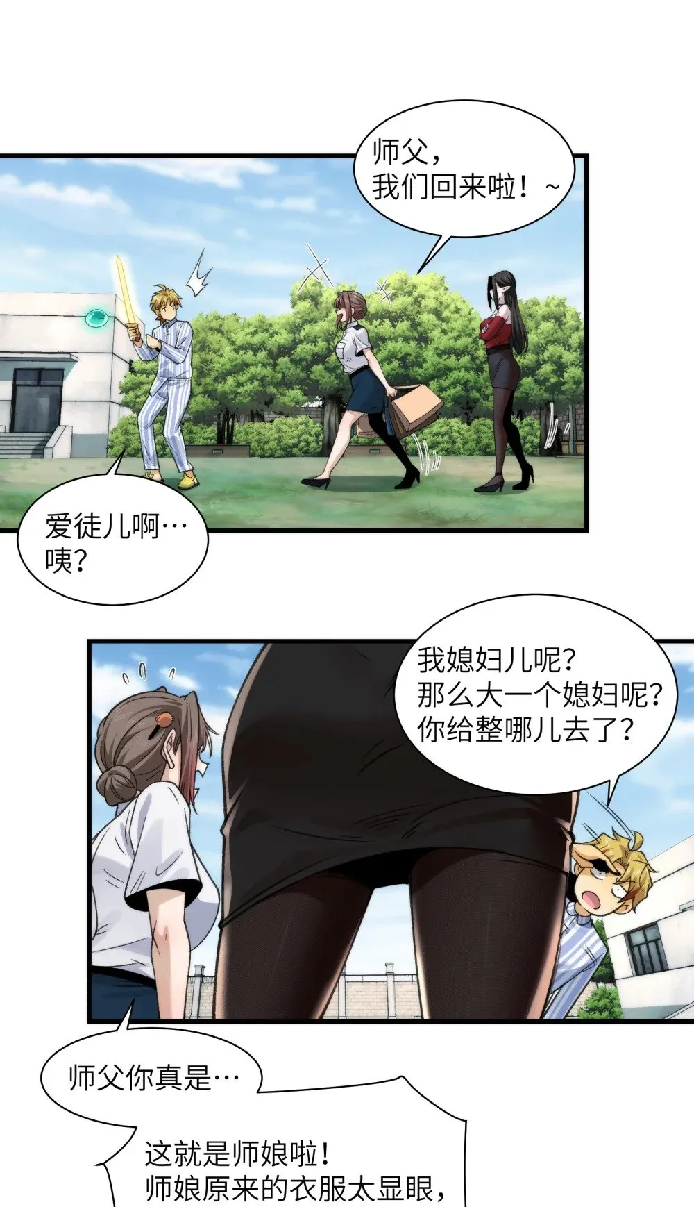 081- 惊现诡异阵法！ 第7页
