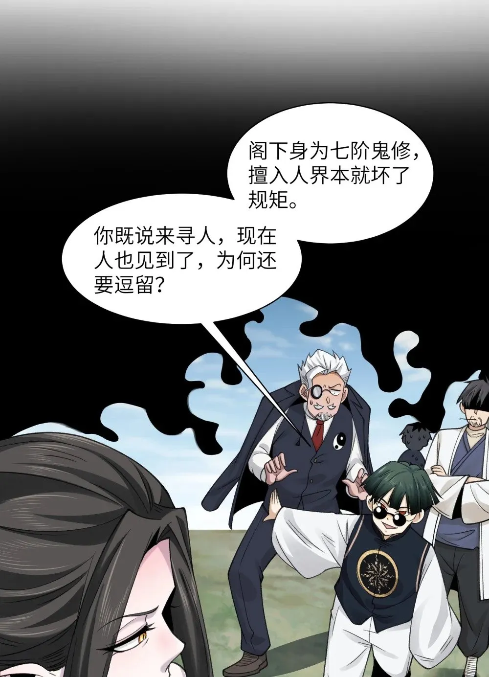 081- 惊现诡异阵法！ 第11页