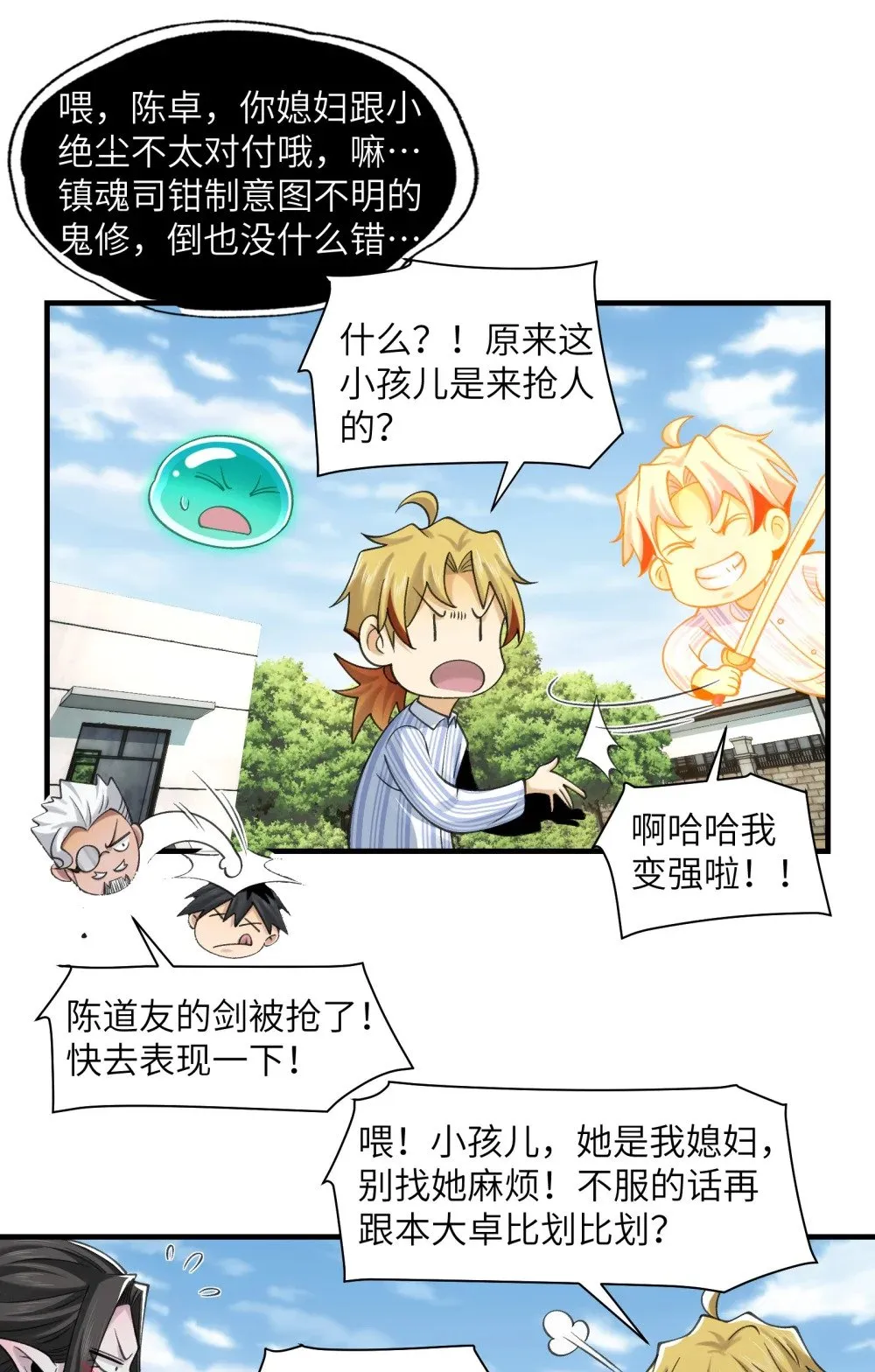 081- 惊现诡异阵法！ 第14页