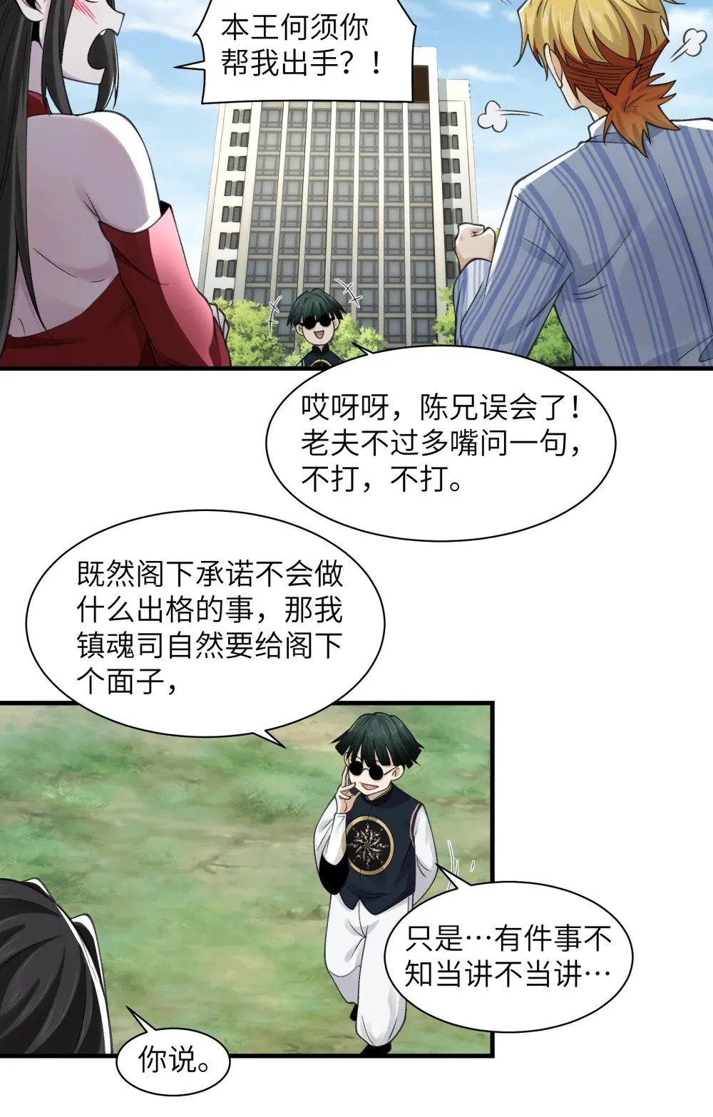 081- 惊现诡异阵法！ 第15页