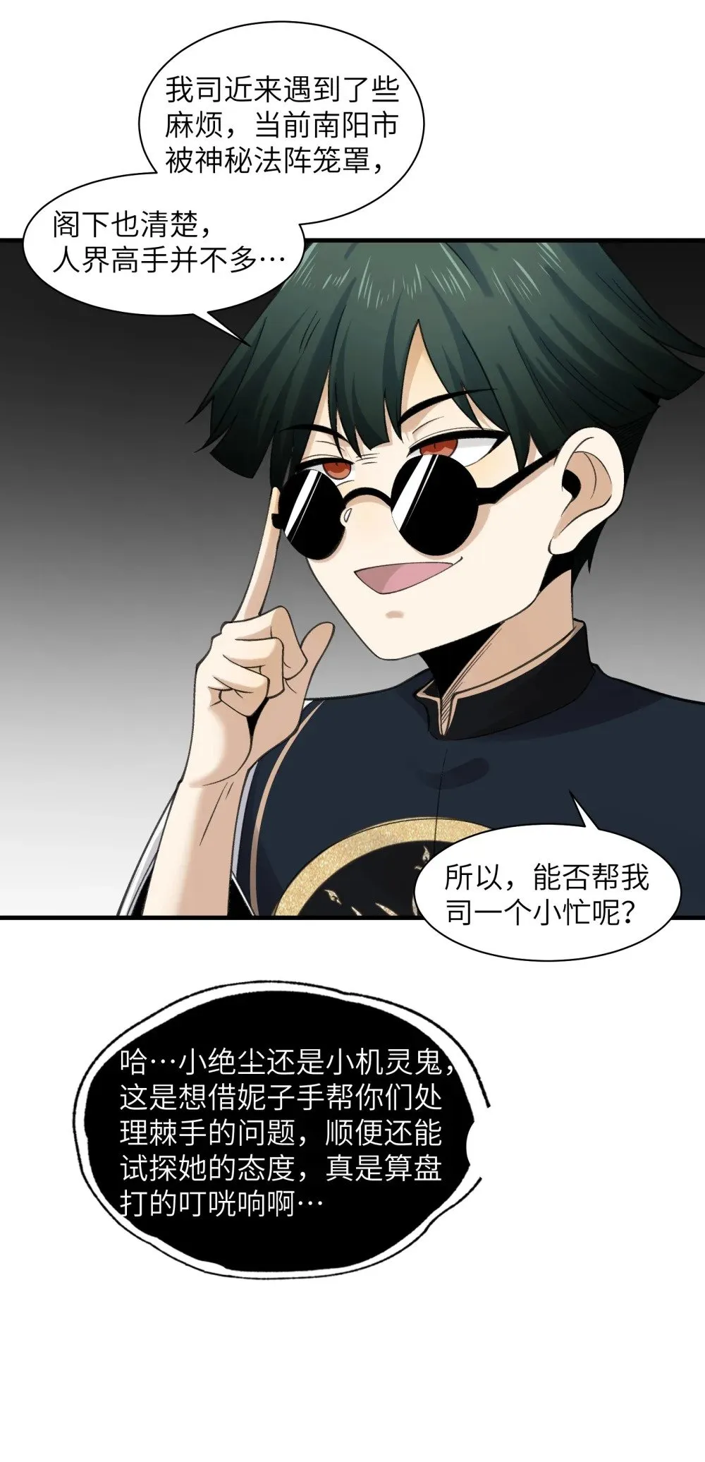 081- 惊现诡异阵法！ 第16页
