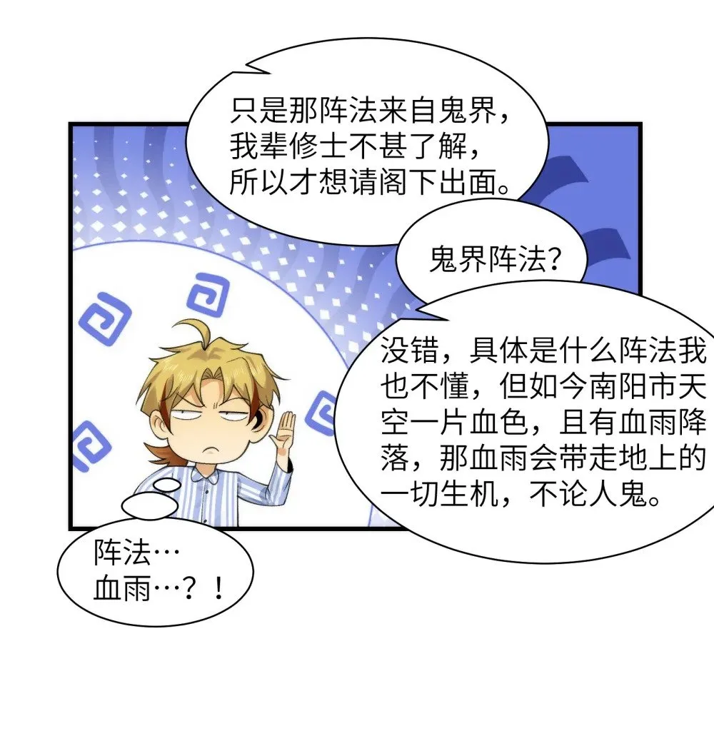 081- 惊现诡异阵法！ 第18页