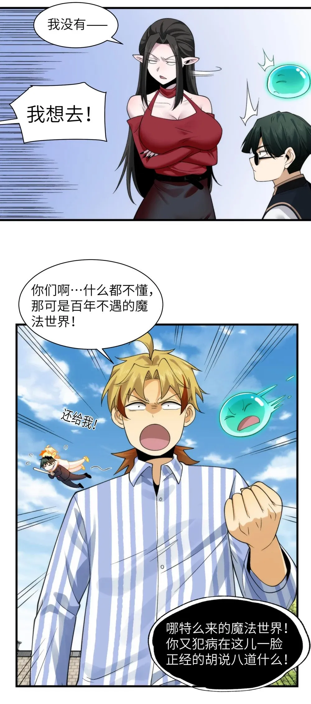 081- 惊现诡异阵法！ 第19页