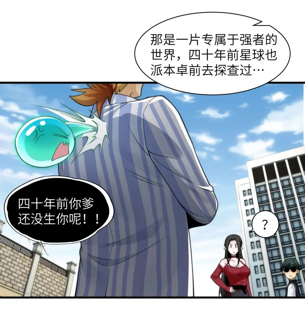 081- 惊现诡异阵法！ 第20页