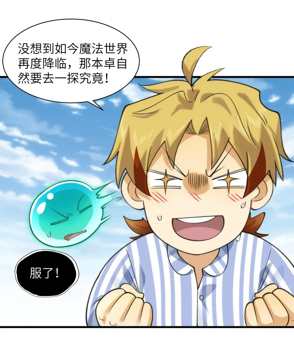 081- 惊现诡异阵法！ 第21页