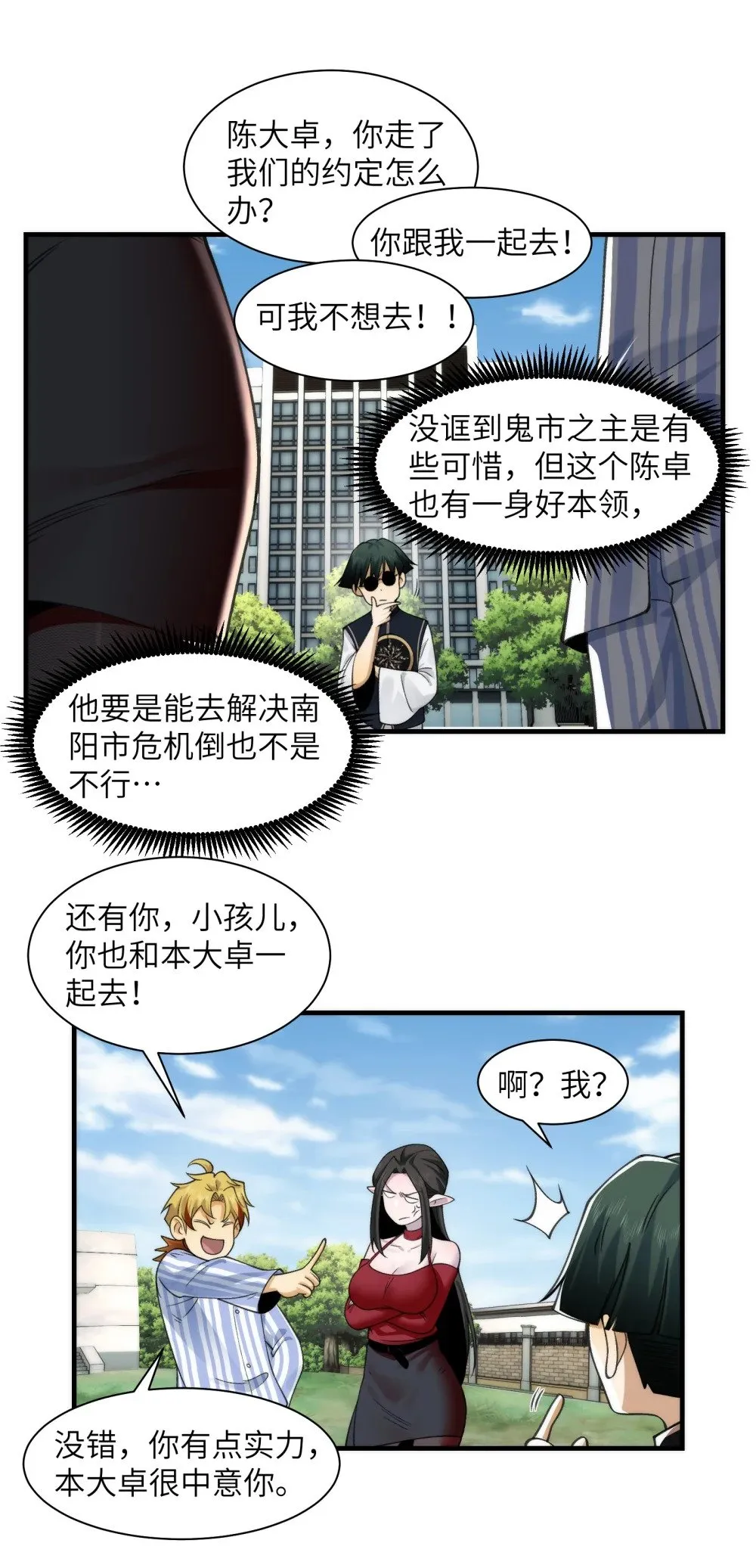 081- 惊现诡异阵法！ 第22页