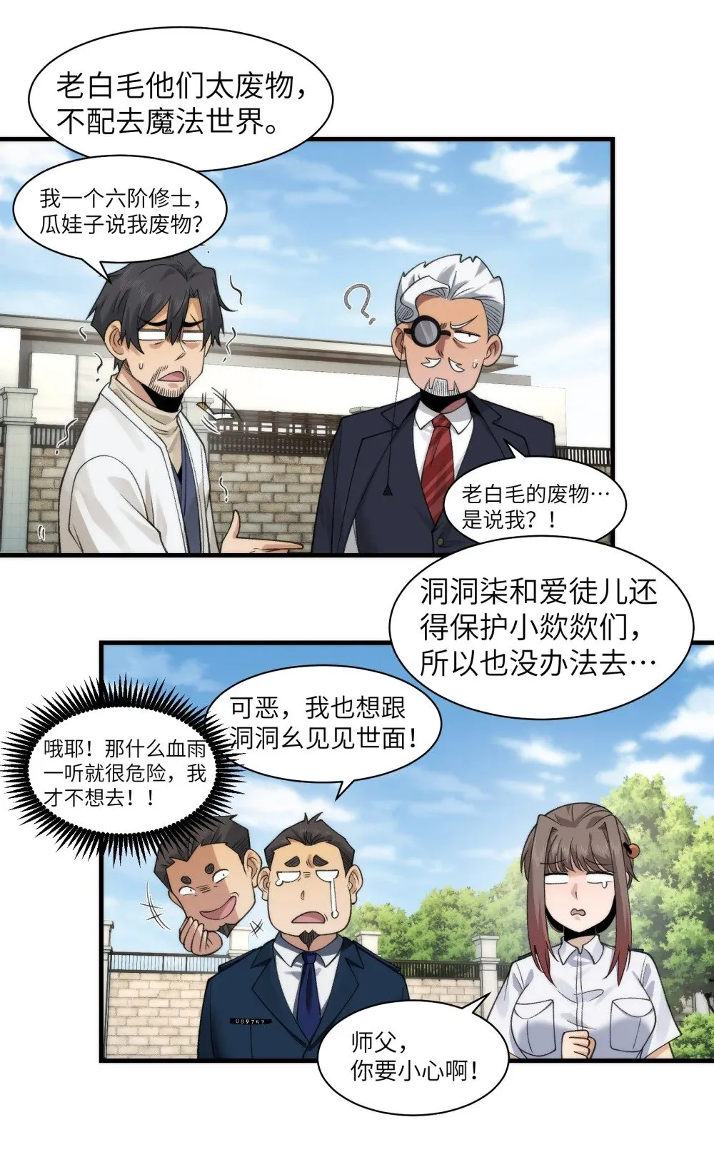 081- 惊现诡异阵法！ 第23页