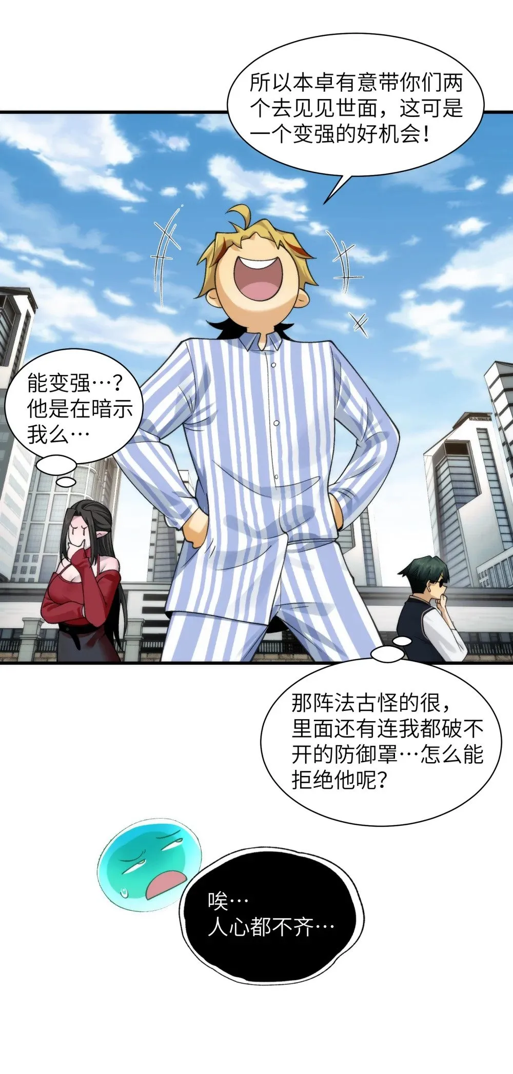 081- 惊现诡异阵法！ 第24页
