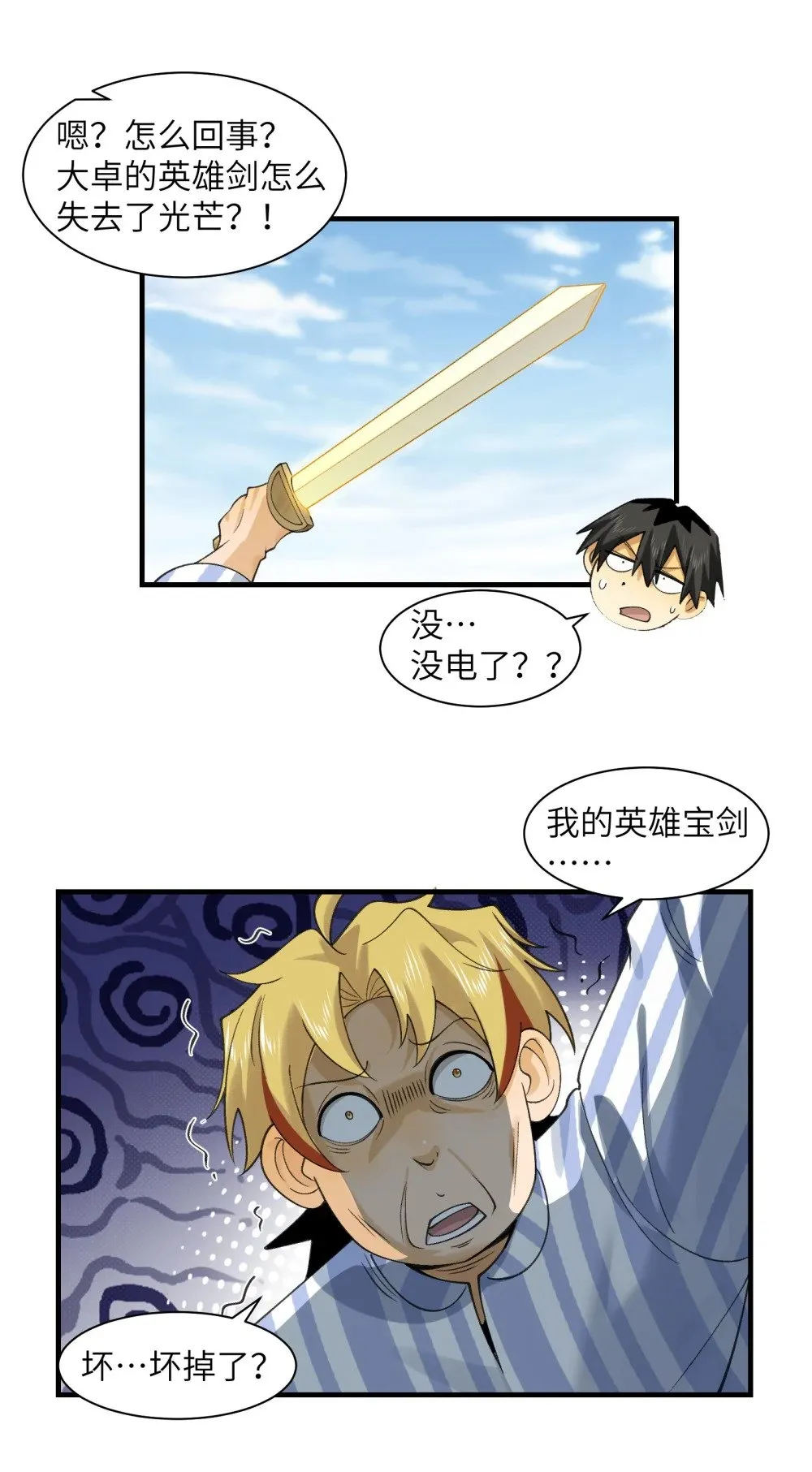 081- 惊现诡异阵法！ 第27页