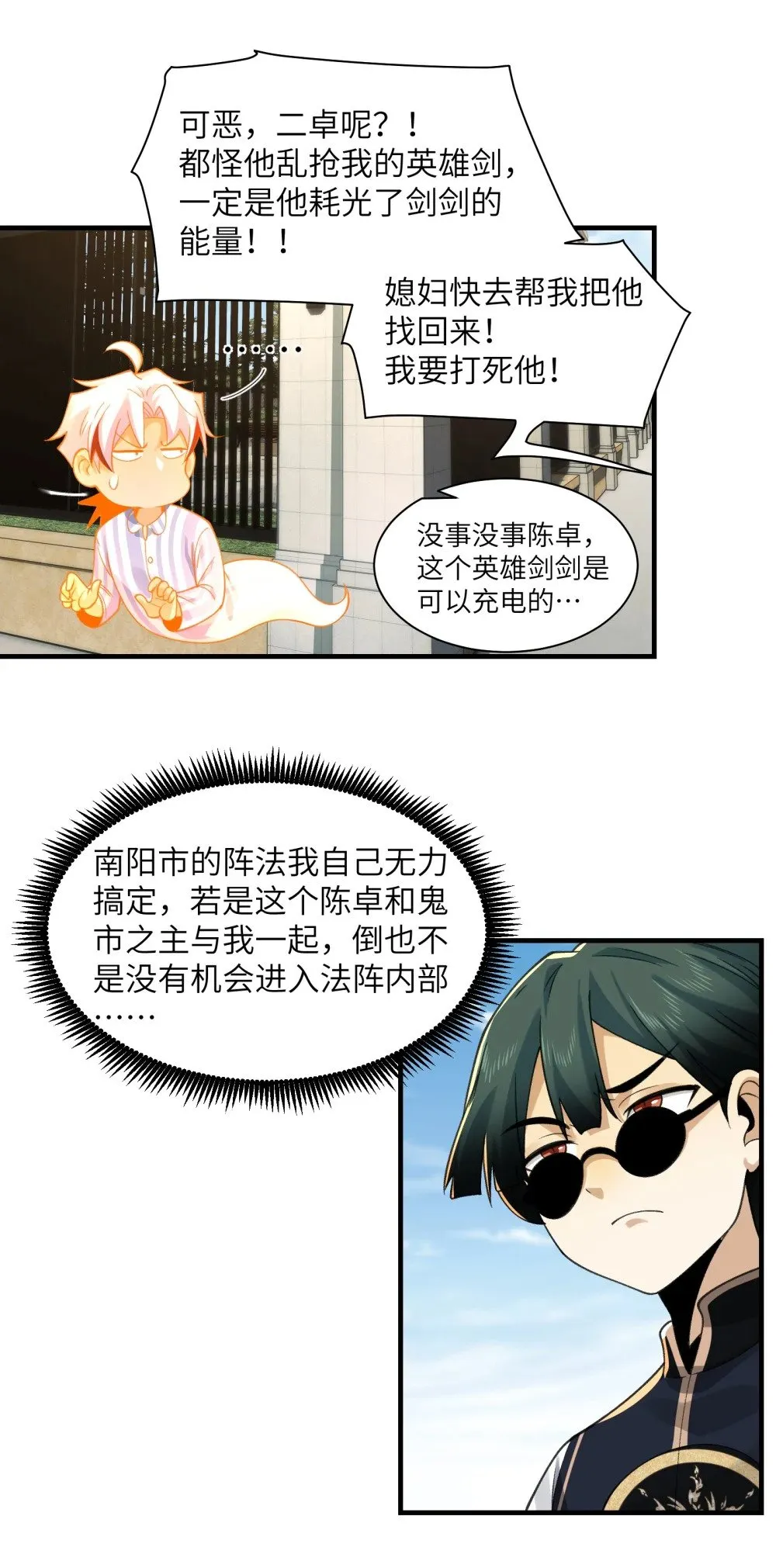 081- 惊现诡异阵法！ 第28页