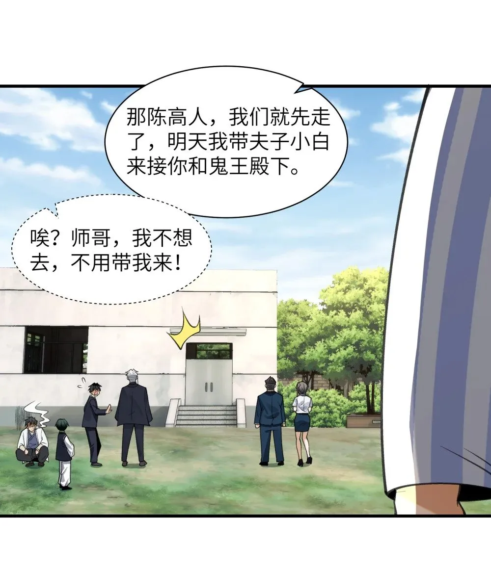 081- 惊现诡异阵法！ 第30页