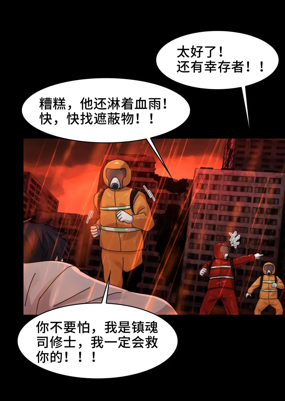 082- 人间炼狱 第21页