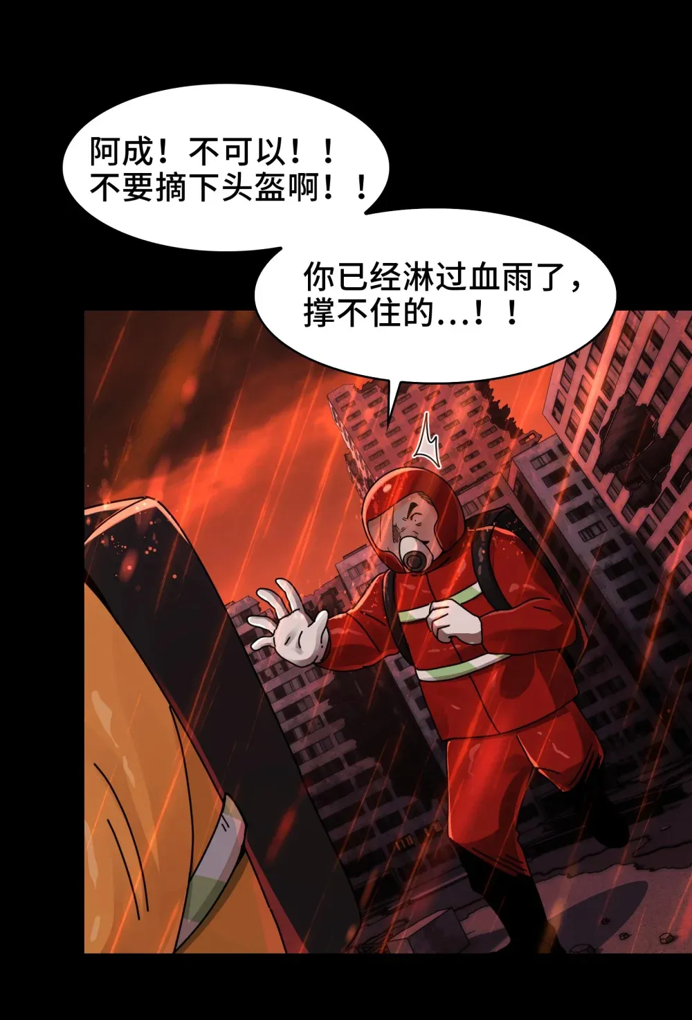 082- 人间炼狱 第26页